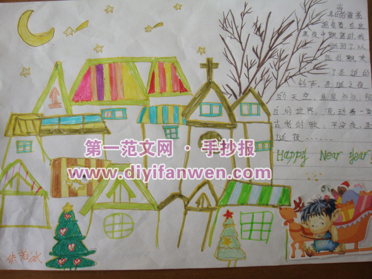 慶元旦迎新年手抄報