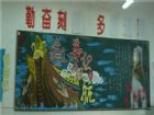 新學期黑板報：夢想能成為現實