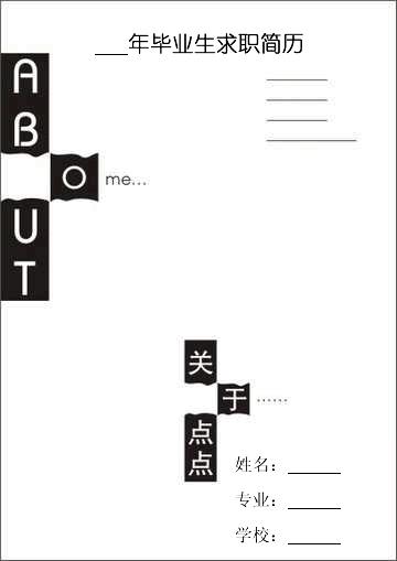 口譯員黑白簡歷封面