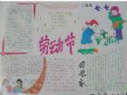 五一勞動節手抄報：另外一種版面設計圖