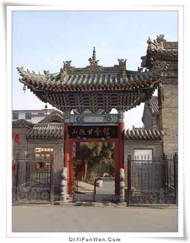 山陝甘會館圖片