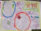 2008年國慶手抄報