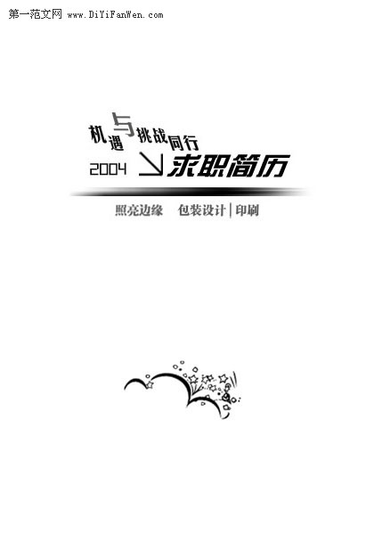 包裝設計印刷類簡歷封面