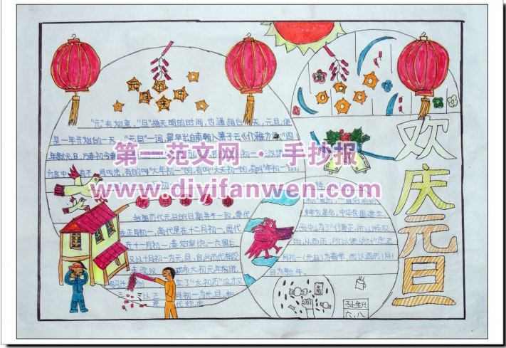 六年級新年手抄報