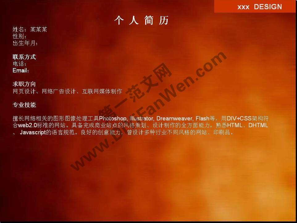 網站製作個人簡歷ppt模板