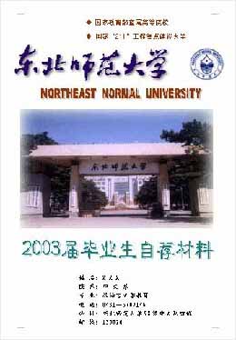 東北師範大學簡歷封面