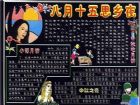 中秋節最新黑板報：一輪明月思悠悠
