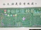 文明的黑板報圖片