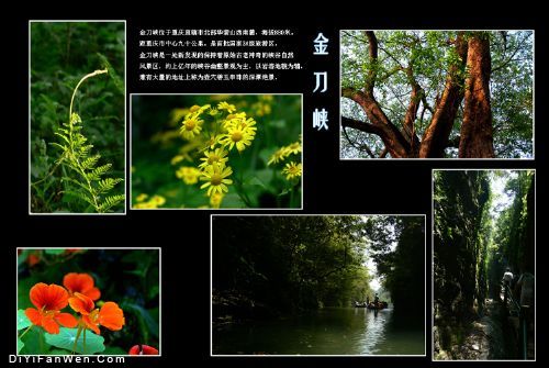 金刀峽風景圖片