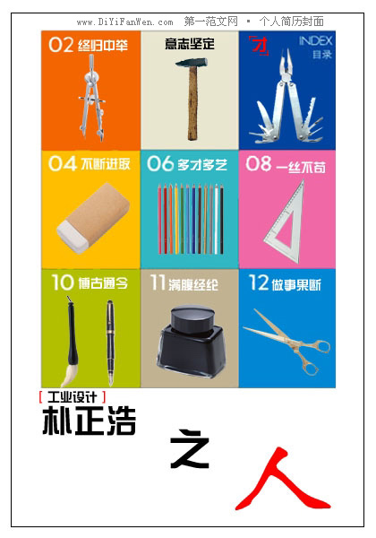 工業設計專業求職簡歷封面