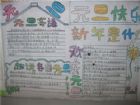迎新年手抄報：萬事吉祥