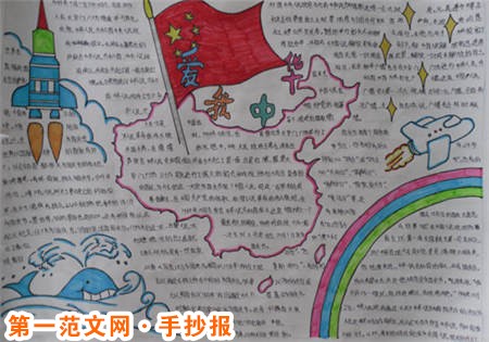 國慶節手抄報：中國人民