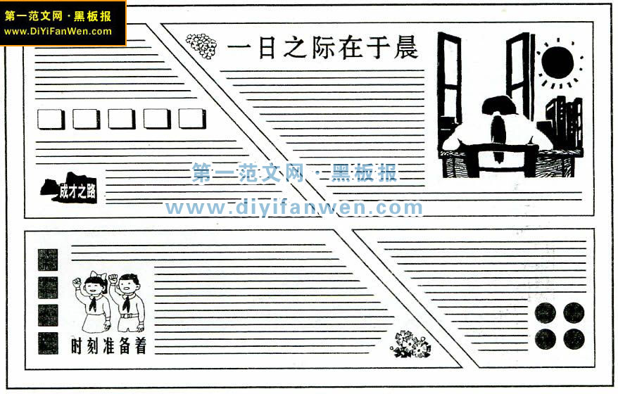 班級迎元旦黑板報設計圖