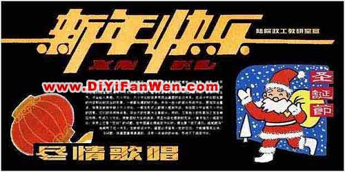 小學生迎元旦黑板報版面設計圖