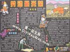 迎五一黑板報內容