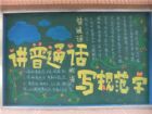 推廣國語黑板報：國語的標準