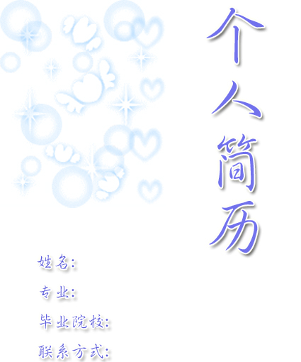 人事專員簡歷封面模板