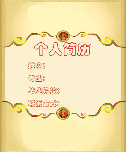 考研生簡歷封面模板