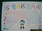 國小生奧運手抄報