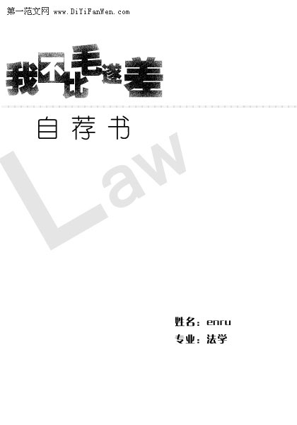 個人自薦書封面