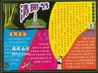 2011年清明節黑板報圖片
