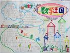 數學手抄報：岸上的青蛙