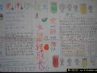 文明禮儀手抄報設計