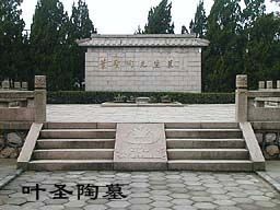 葉聖陶紀念館圖片