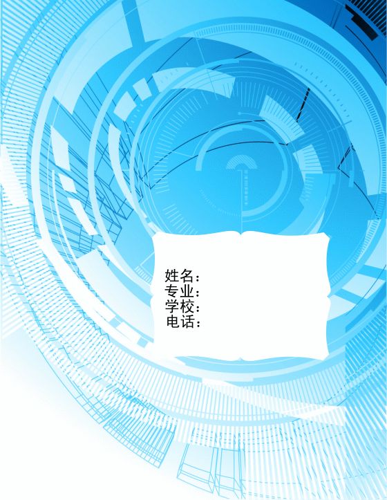 信息專業個人簡歷封面