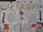 讀書手抄報版面