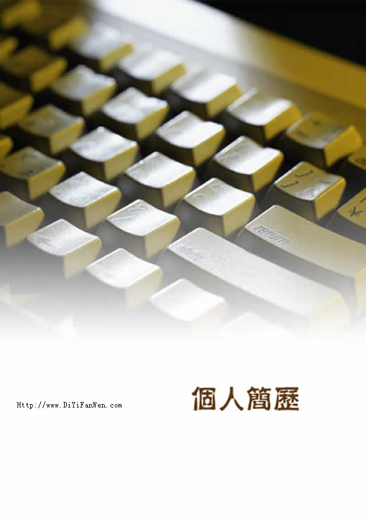 計算機專業簡歷封面