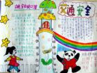 交通安全手抄報資料：乘車壞習慣