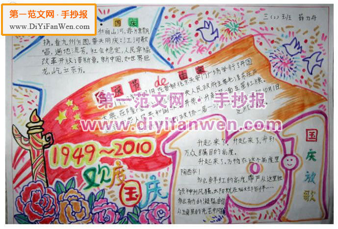 2011國慶節手抄報