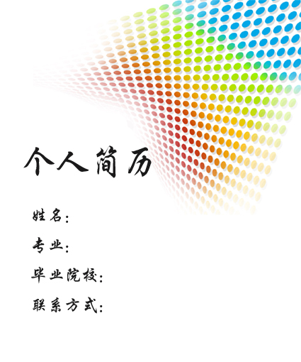 護士個人簡歷封面