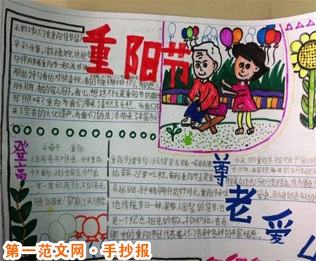 重陽節手抄報：重陽節的簡訊祝福語大全