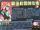 大學生和諧校園黑板報