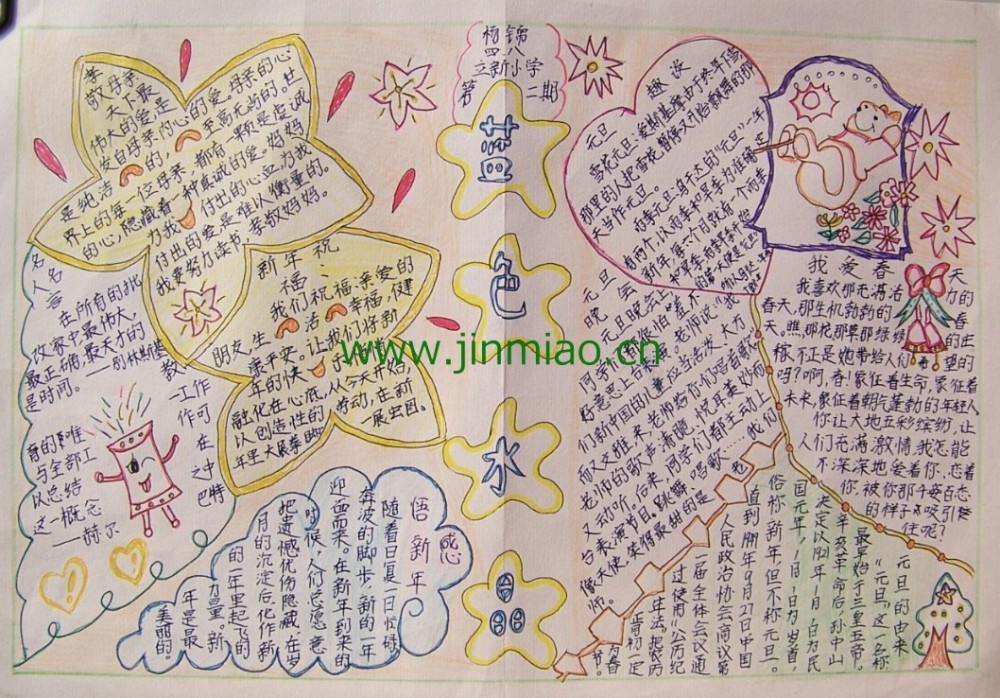 元旦手抄報_藍色水晶