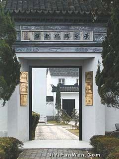 葉聖陶紀念館圖片