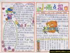 3.8節手抄報