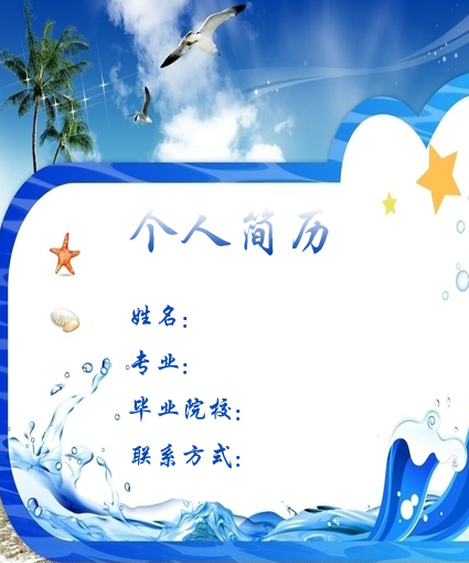 外貿業務員簡歷封面