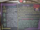 五四青年節黑板報：青春是黃金時期