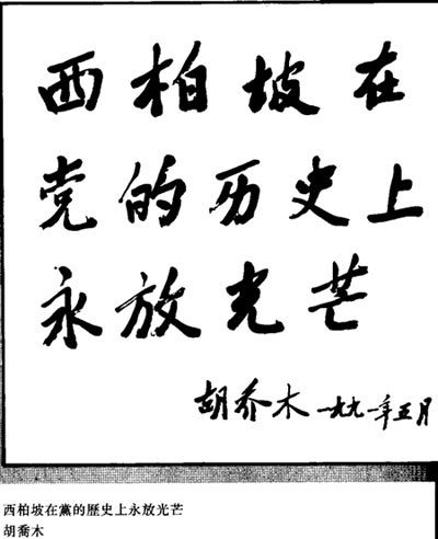 胡喬木故居圖片