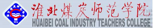 淮北煤炭師範學院校徽