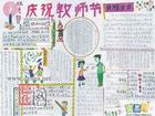 有關教師節的手抄報