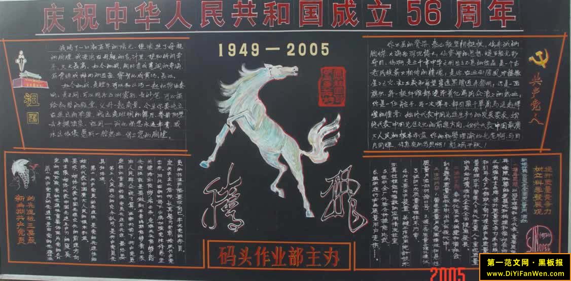 國慶節黑板報設計