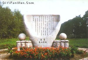 新樂遺址圖片