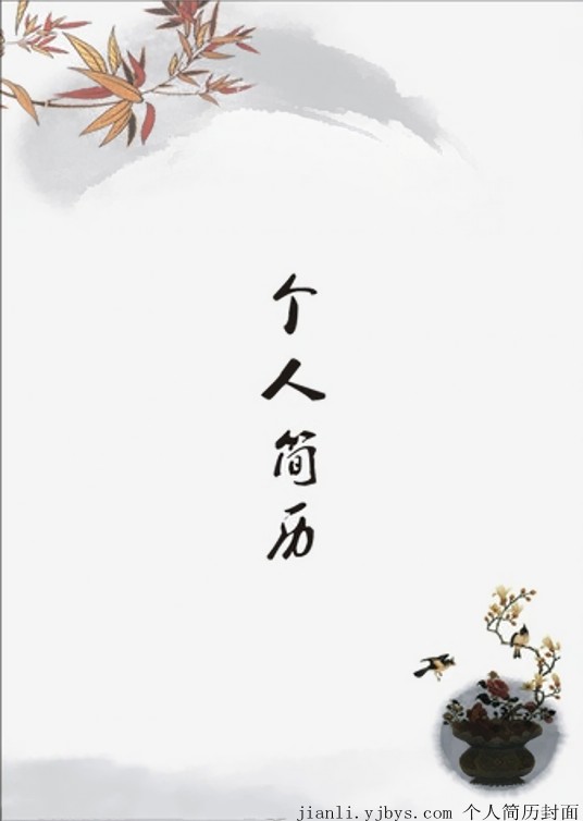 喜上枝頭個人簡歷封面