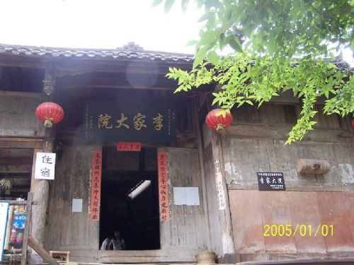 李家大院圖片