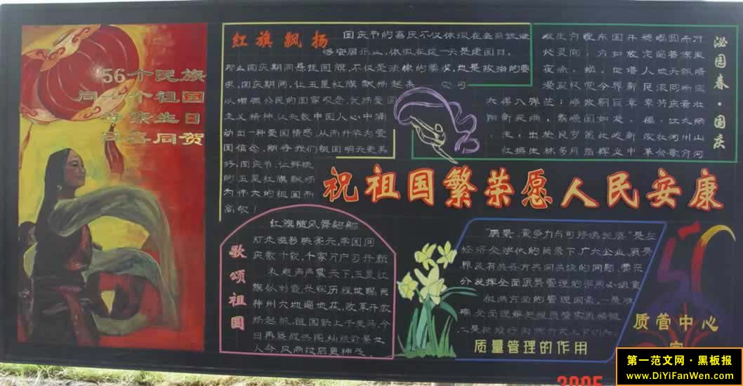 國小生國慶節黑板報