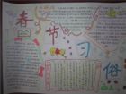 春節手抄報：Spring Festival